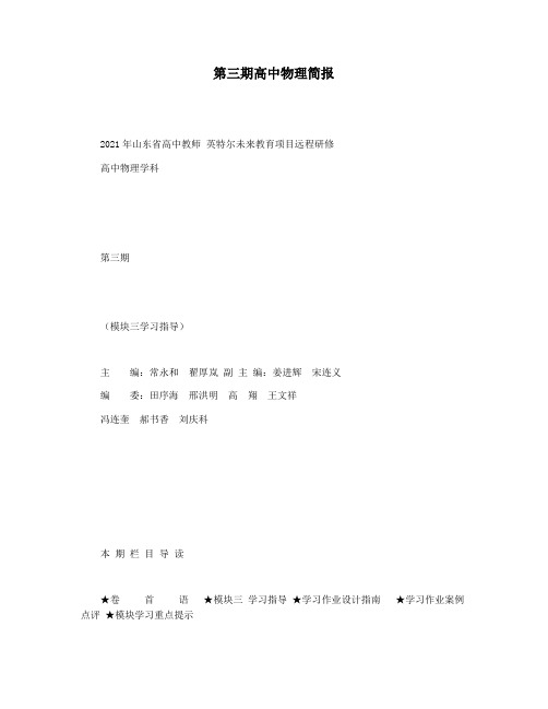 第三期高中物理简报