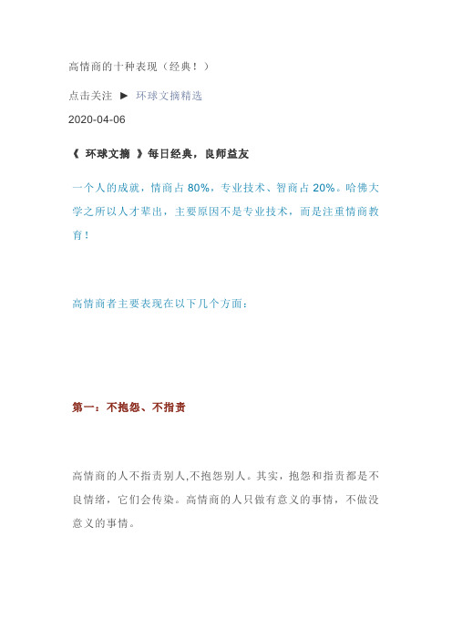 高情商的十种表现 经典