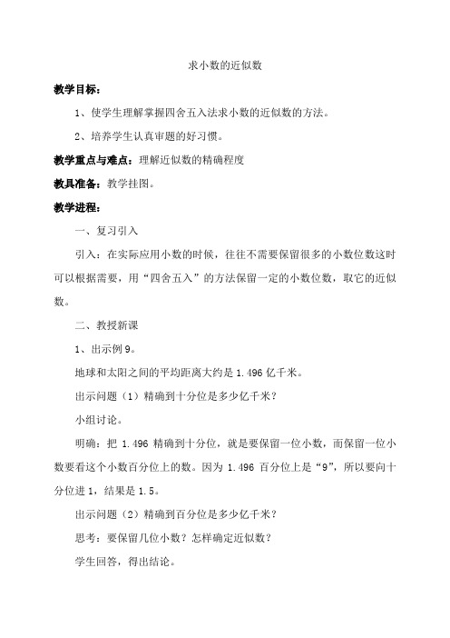 求小数的近似数