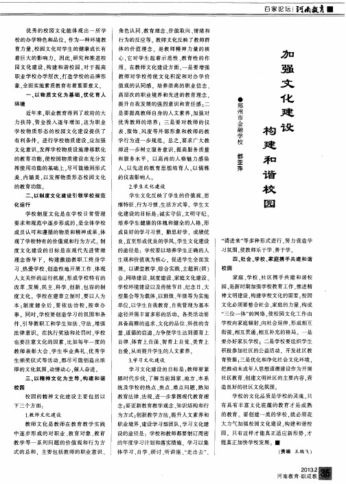 加强文化建设 构建和谐校园