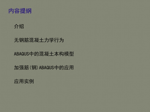 abaqus在土木工程的应用