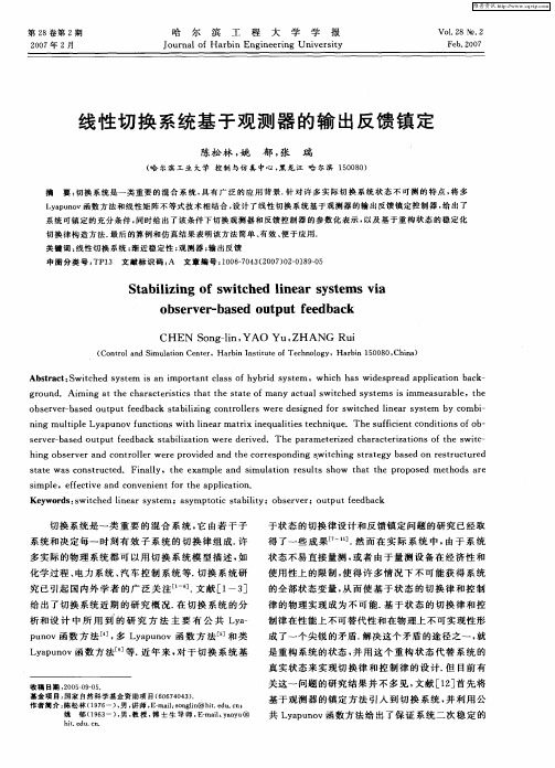 线性切换系统基于观测器的输出反馈镇定