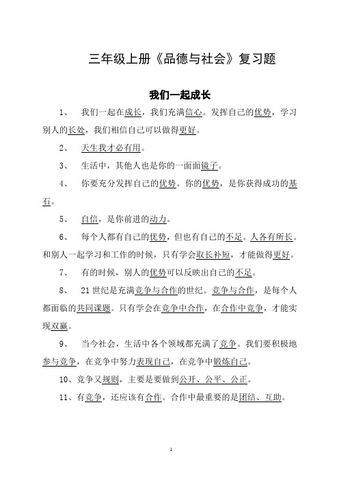 三年级上册品德与社会复习题