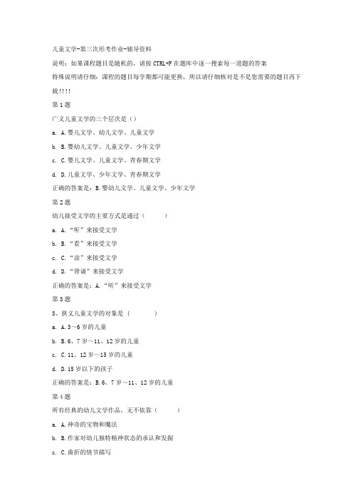 国开(宁夏)51968-儿童文学-第三次形考作业-[参考答案]