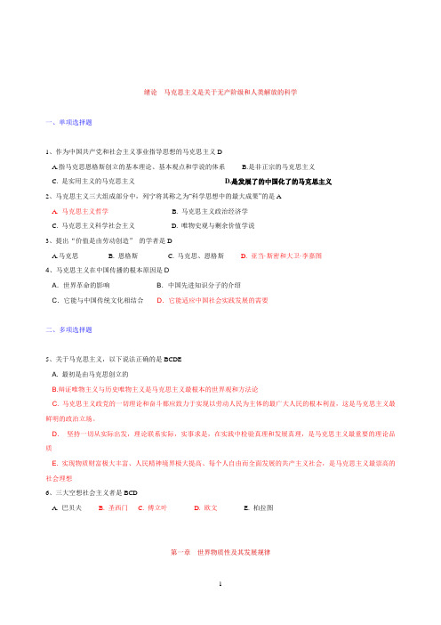 《马克思主义基本原理概论》习题库