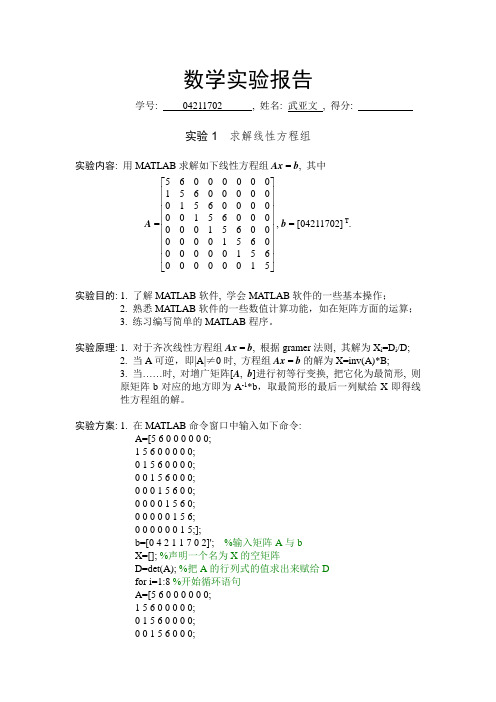 东南大学几何与代数matlab实验报告1