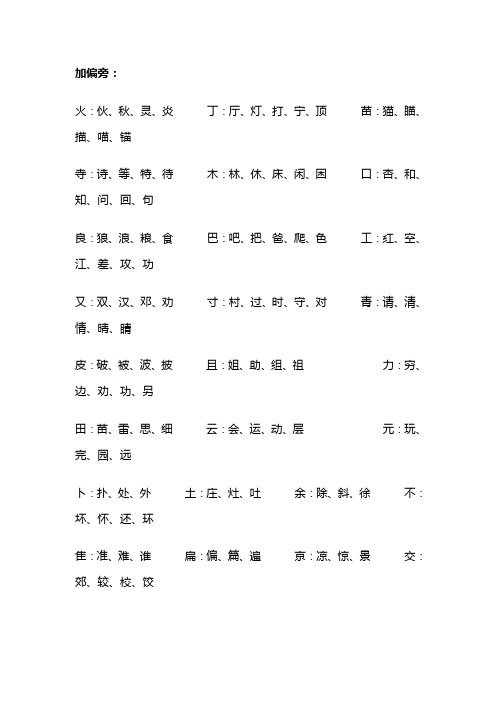 加偏旁