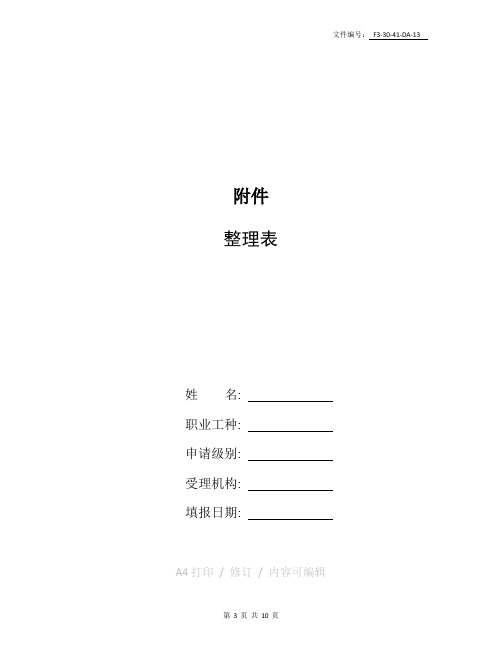 整理《文明礼仪教育一年级下册》花园小学校本课程文本