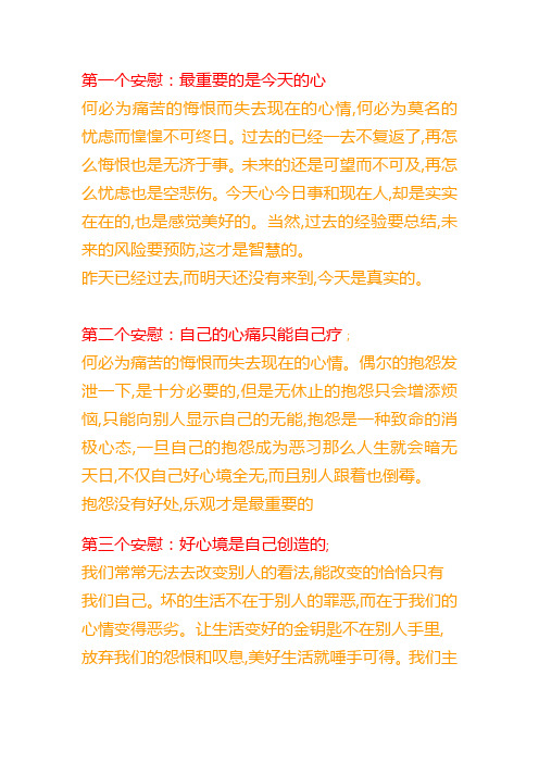 给自己的25个安慰