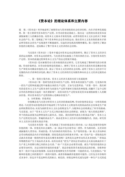 《资本论》的理论体系和主要内容