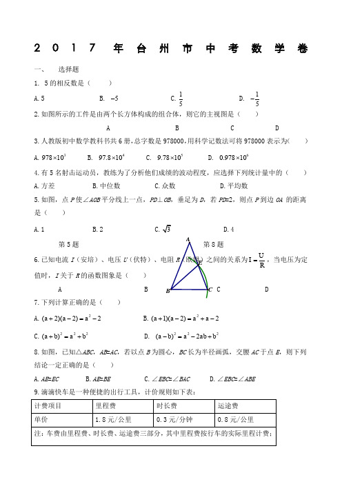 207台州中考数学试题及答案