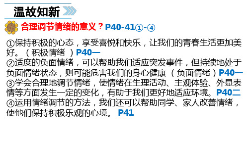   我们的情感世界课件(完美版)