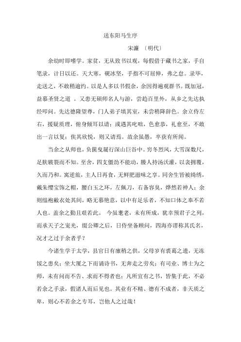 送东阳马生序古诗文网