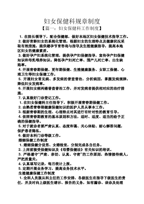 妇女保健科规章制度