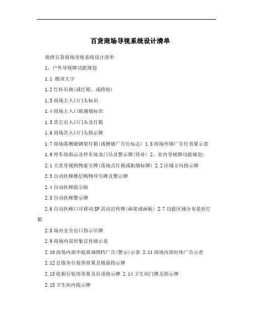 百货商场导视系统设计清单