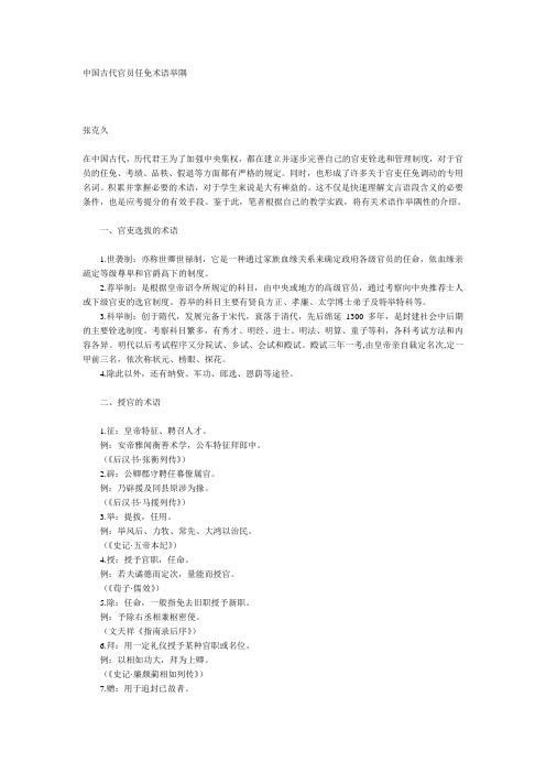 中国古代官员任免术语大全