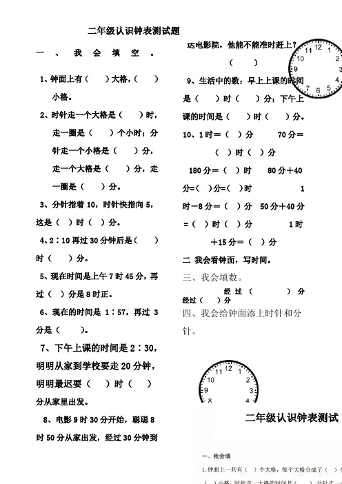 二年级数学认识钟表练习题