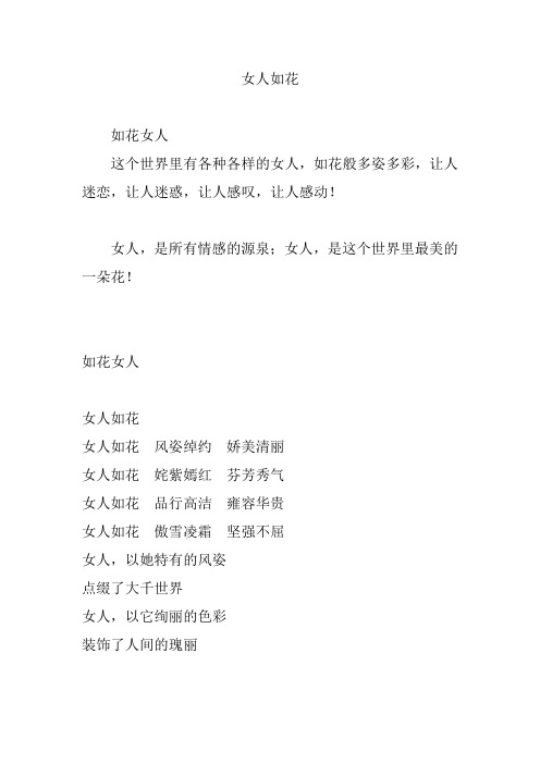 女人如花