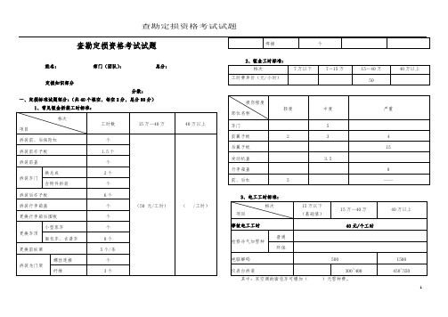 查勘定损资格考试试题模板