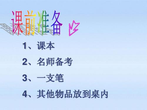 八年级政治上册 第十课第一节诚信是金课件 人教新课标版