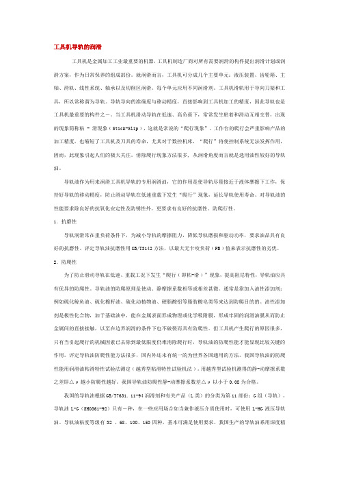 导轨的润滑
