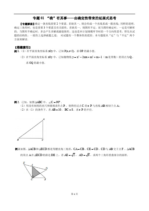 初中九年级数学下册培优专题练习(含答案)