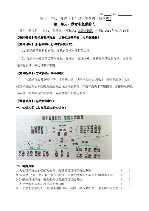 做意志坚强的人复习学教稿