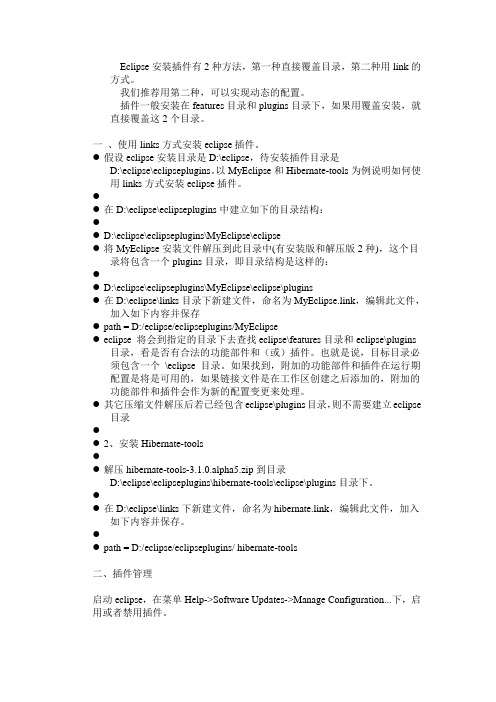 Eclipse安装插件