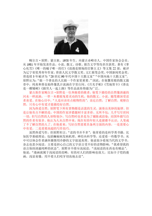 2、鲍尔吉·原野《写自然要有一种大爱》
