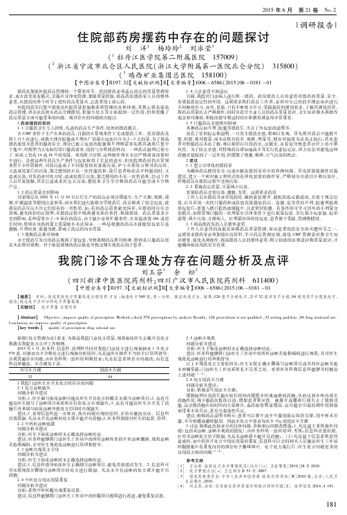 我院门诊不合理处方存在问题分析及点评
