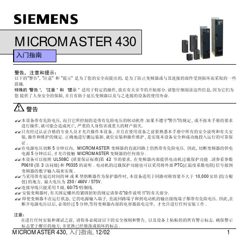430变频器入门指南