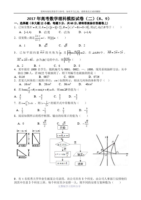 广西2017届高三9月联考理科数学试卷(二)