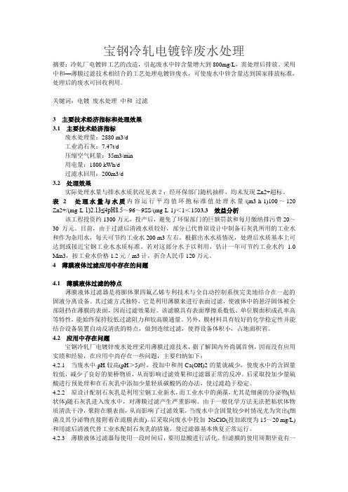 冷轧废水处理
