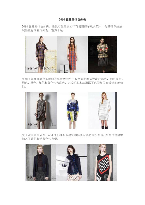 2014春夏流行色分析