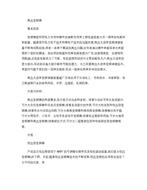 高压变频器简介
