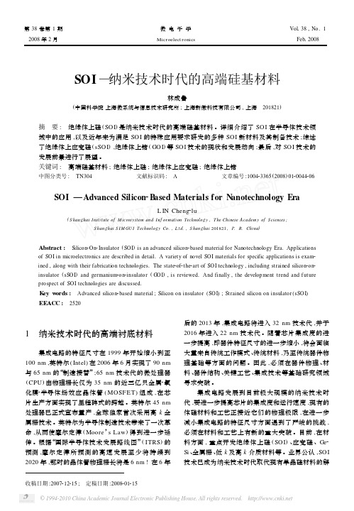 SOI_纳米技术时代的高端硅基材料