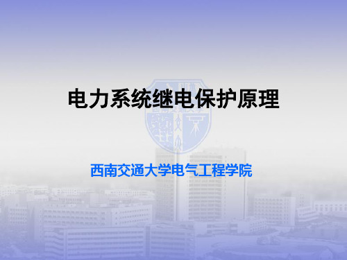 纵联保护4