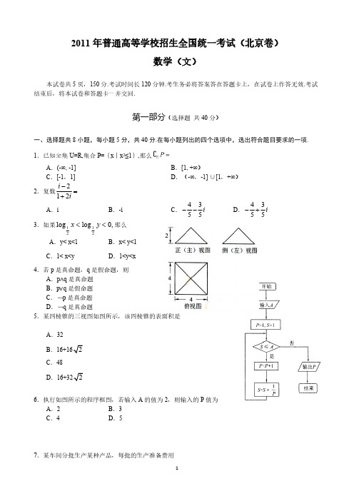 北京高考理科数学试题及答案