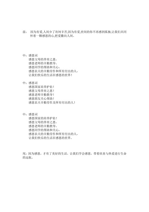 感恩的心独白