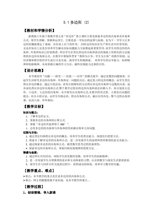 5.1多边形(教案)