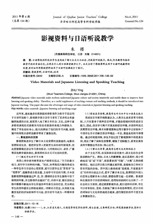 影视资料与日语听说教学