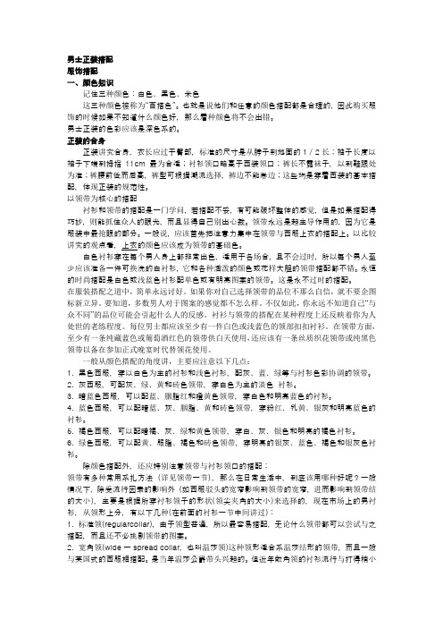 男士正装搭配技巧
