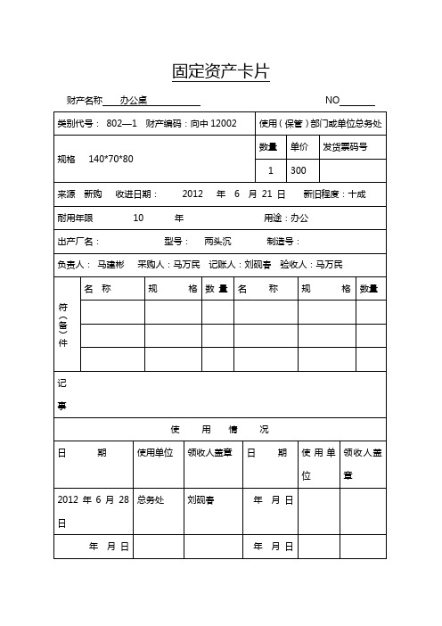 固定资产卡片