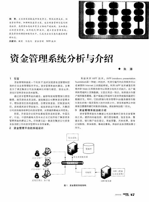 资金管理系统分析与介绍