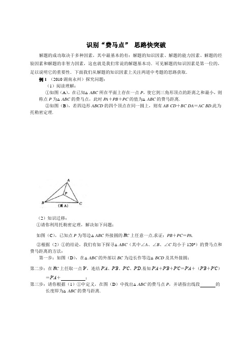 费马点与中考试题