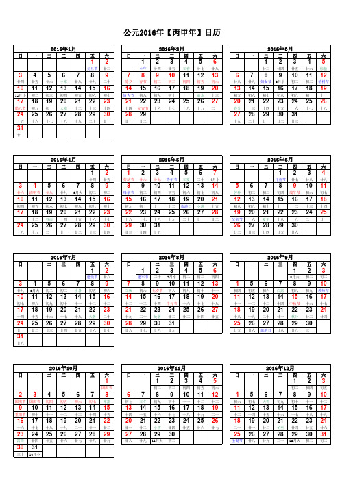 2016年日历(A4竖版打印)