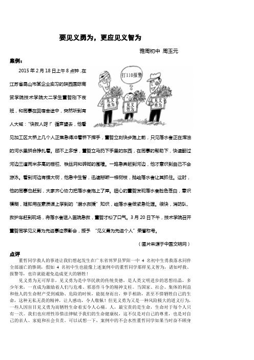 要见义勇为更应见义智为