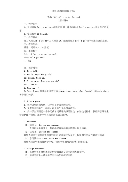牛津苏教版-英语-一下-Unit10 Let’s go to the park教案 (2)