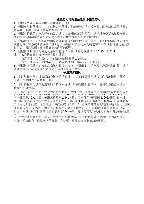 转向系统匹配计算与验证-许国卫20131211