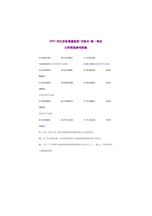 01-11年英语专转本答案